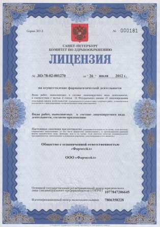 Лицензия на осуществление фармацевтической деятельности в Кедабеке